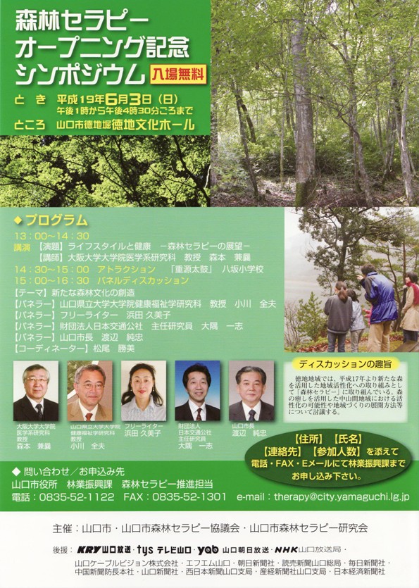 記念講演会概要