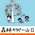 森林セラピー山口LINE公式アカウントを開設しました